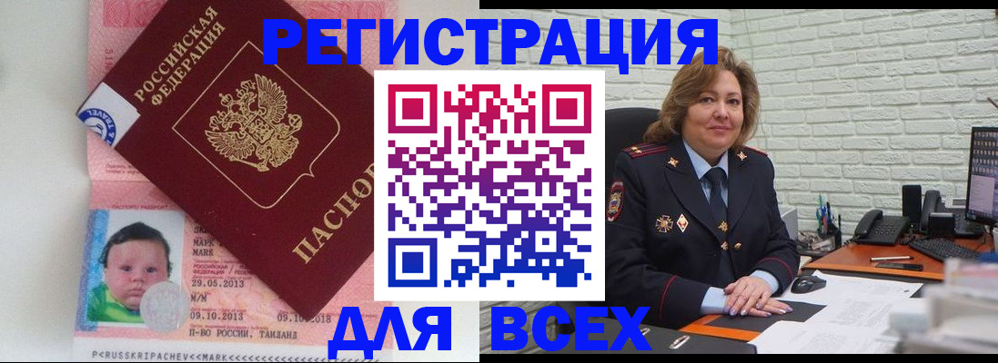 прописка для работы в Чусовом