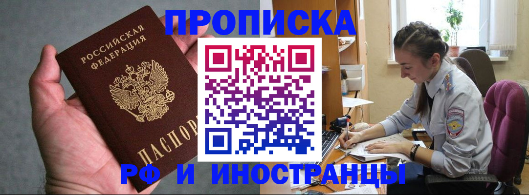 прописка для работы в Чусовом